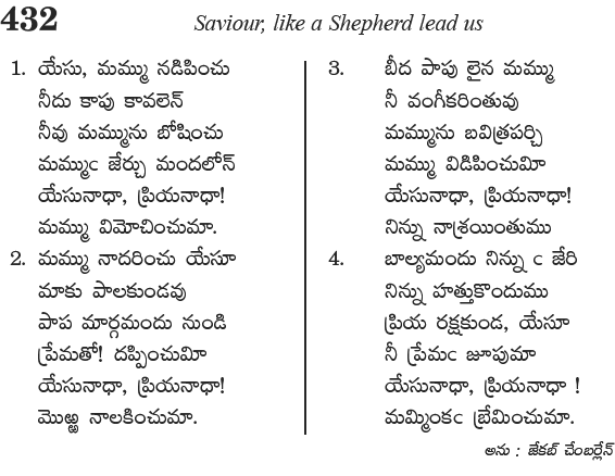 Andhra Kristhava Keerthanalu - Song No 432.